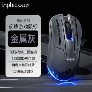  inphic/英菲克 三模 无线鼠标  金属灰