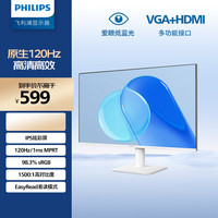 飞利浦 23.8英寸 IPS 原生120Hz 4ms 低蓝光不闪屏 HDMI+VGA 节能认证 办公娱乐显示器 显示屏 24E2N2100W