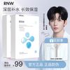 RNW 如薇 玻尿酸面膜补水保湿清洁熬夜修复提亮护肤品学生男女