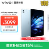 vivo Pad5 Pro 12GB+512GB 春潮蓝  蓝晶×天玑9400 13英寸原彩护眼屏 12050mAh 平板电脑