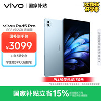 vivo Pad5 Pro 12GB+512GB 春潮蓝  蓝晶×天玑9400 13英寸原彩护眼屏 12050mAh 平板电脑