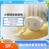 小度 智能音箱随身版 可移动家用蓝牙音箱 便携式音乐播放器广场舞