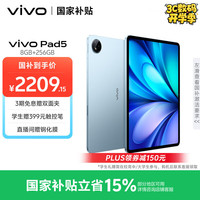 vivo Pad5 8GB+256GB 展蓝图  蓝晶×天玑9300+ 12.1英寸高亮护眼屏 平板电脑