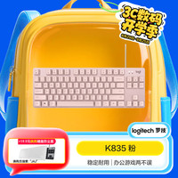 罗技 logitech K835机械键盘 有线键盘 游戏办公键盘 84键 茱萸粉 TTC轴 红轴