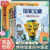 《国家宝藏 博物馆里的中国史》