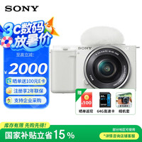 索尼 SONY ZV-E10 zve10 Vlog微单相机标准镜头套装APS-C画幅小巧便携4K视频索尼E10
