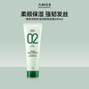 爱茉诗 amos 02绿茶防脱固发深层修护补水保湿头皮发膜护发素250ml
