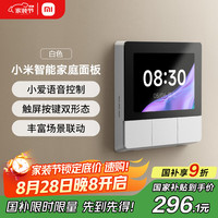 小米 Xiaomi 庭面板 白色