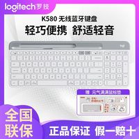 罗技 logitech K580 101键 2.4G蓝牙 优联 双模无线薄膜键盘
