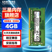 三星 SAMSUNG DDR4 2400MHz 笔记本内存 普条 4GB M471A5244CB0-CRC