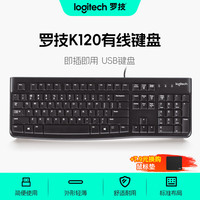 罗技 logitech K120 104键 有线薄膜键盘 黑色