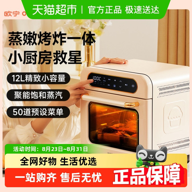 88VIP：欧宁 OUNIN 12L蒸烤箱家用小型烘焙电烤箱台式空气炸锅蒸炸炉一体机