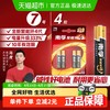 南孚 LR03AAA 7号碱性电池 1.5V 4粒装