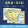 中国+世界少儿地图(水晶版)套装少儿科普