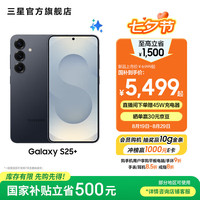 三星 SAMSUNG Galaxy S25+ 5G手机 12GB+256GB 幽蓝黑 骁龙8至尊版