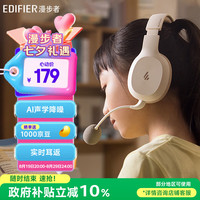 漫步者 K750W儿童诵读耳返耳机麦头戴式蓝牙学习专用记忆背书