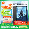 小米 Xiaomi 平板REDMI K Pad 红米平板电脑8.8英寸3K屏游戏电竞165Hz高刷2025新品 深邃黑 12+256