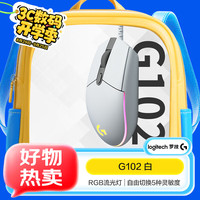 罗技 logitech G102 二代 有线鼠标 8000DPI RGB 白色