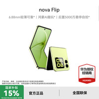 华为 HUAWEI nova Flip 折叠屏手机