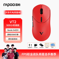 雷柏 VT2二代双8K版 中大手无线/有线双模游戏鼠标 轻量化设计原相3398引擎 原生8K+8K回报率 熔岩红