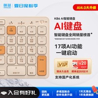 咪鼠科技 KB6AI键盘 智能AI3.0写作PPT绘图 无线蓝牙语音键盘  支持DeepSeek-R1 落日橙