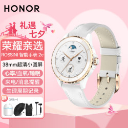 荣耀 HONOR 亲选ROSSINI智能手表2e原装蓝牙通话心率血氧睡眠健康监测扫码支付女士新款运动