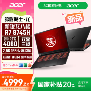 宏碁 暗影骑士龙擎锐龙版游戏笔记本电脑（R7-8745H、16G、1TB、RTX4060）