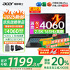 宏碁 宏基暗影骑士·擎5满血4060显卡i5标压/4060/2.5K/165 16G+1T 官方标配