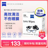 ZEISS 蔡司 镜片镜头清洁湿巾 200片