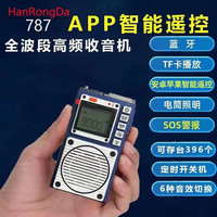 汉荣达 HRD 787便携式全波段DSP收音机