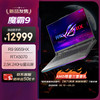 玩家国度 ROG 魔霸9 锐龙9 16英寸 游戏本笔记本电脑(R9 9955HX 16G 1T RTX5070 2.5K 240Hz)