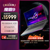 玩家国度 ROG 魔霸9 锐龙9HX3D 16英寸 游戏本笔记本电脑(R9 9955HX3D 16G 1T RTX5070Ti 2.5K 240Hz)