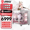 微星 全家桶台式主机 配置三：i5 14600KF/5060Ti/32G D5灯条/1TB