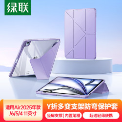 绿联 适用ipad air6/5/4保护套11英寸Y折防弯保护壳10.9寸带笔槽2024/22/20款通用
