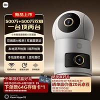 小米 Xiaomi 智能摄像机 4 双摄版 双500万摄像头3.5K超清画质家用米家监控红外夜视摄像机室内双摄家庭宠物