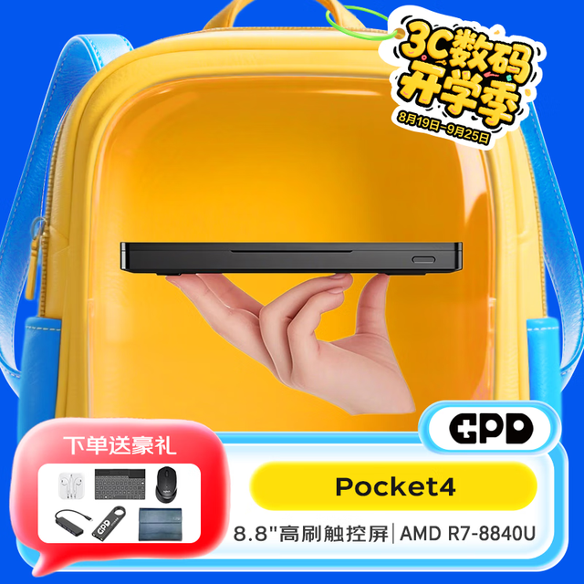 GPD Pocket4 AMD AI9 HX370二合一平板8.8英寸小型口袋掌上电脑 AMD R7 8840U