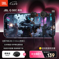 移动端、京东百亿补贴：JBL 量子风暴QUANTUM Q50c 游戏耳机入耳式有线Type-C接口 适用于iphone15promax安卓鸿蒙