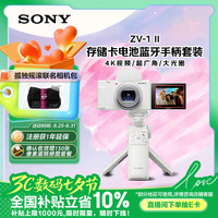 索尼 SONY ZV-1 II Vlog数码相机 4K视频/大光圈/美肤 E64A存储卡手柄电池套装