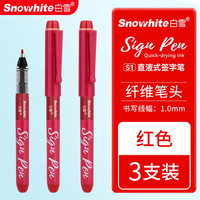 白雪 直液式签字笔1.0mm软头黑色中性笔商务办公签字直液式大墨量S1 红色3支 红色3支