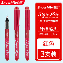 白雪 直液式签字笔1.0mm软头黑色中性笔商务办公签字直液式大墨量S1 红色3支 红色3支