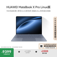 华为 HUAWEI MateBook X Pro Linux版 2000元 微绒典藏版笔记本电脑 酷睿Ultra7 32G 1T晴蓝