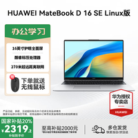 华为 HUAWEI MateBook D16 SE  银 i5-12450H 16G 512G 店铺预装Wlndows(未激活)