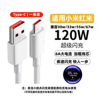 小米充电线 33W/55/67W/120W