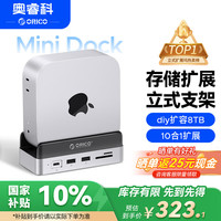 奥睿科 Macmini M4扩展坞硬盘盒支架底座MiniDock