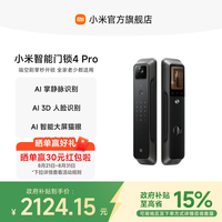 小米 Xiaomi 智能门锁4Pro掌静脉AI人脸识别大屏猫眼智能门锁