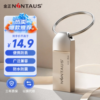金正 8GB USB2.0 U盘 N-31银色 精品版 大钢环便携设计 防震防尘防水 全金属电脑车载办公U盘