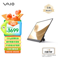 VAIO Vision+14 14英寸 IPS 显示器（1920×1200、60Hz、100%sRGB）