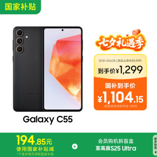 三星 SAMSUNG Galaxy C55 5G手机 8GB+256GB 风尚黑