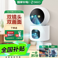 移动端、京东百亿补贴：360 监控家用6Pro600万像素双摄像头手机远