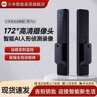 小米 Xiaomi XMZNMST03YD 全自动智能门锁 Pro 碳素黑
